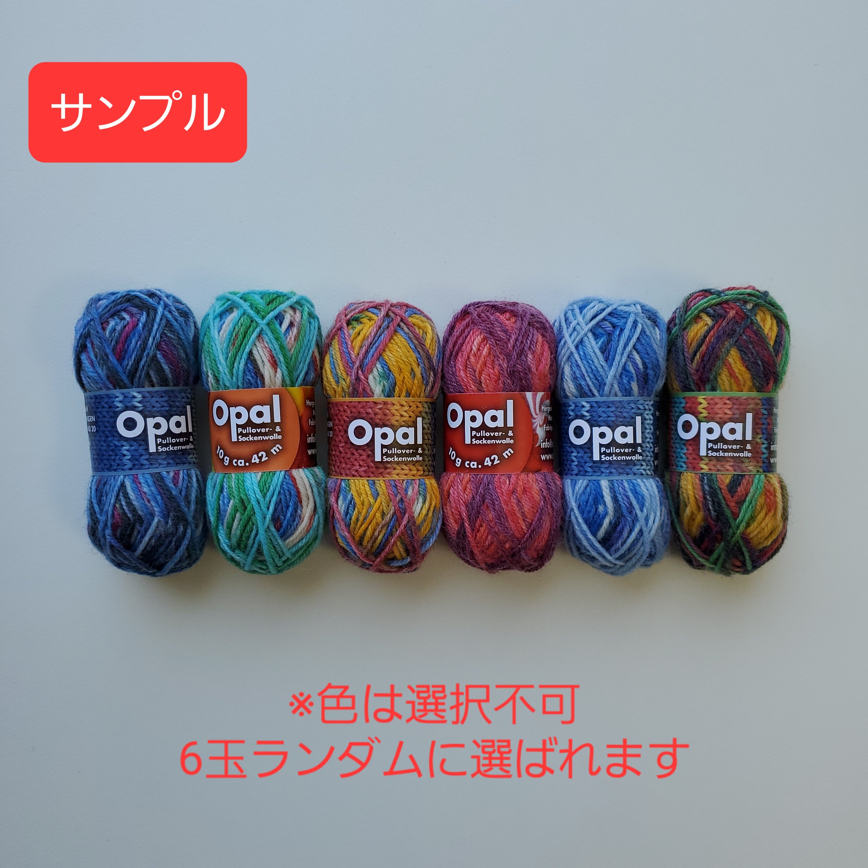 Opal Mini ball 6玉セット – Asammy's Yarn Shop